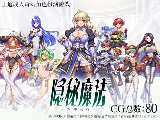 女神的精灵石|OBSCURITE MAGIE官方中文下载